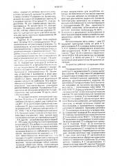 Устройство для изготовления изделий из термопластичных материалов гибкой (патент 1669747)