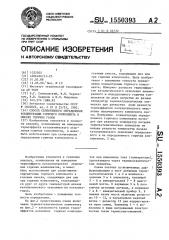 Способ селективного определения концентрации горючего компонента в смесях горючих газов (патент 1550393)