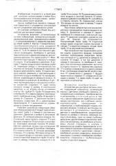 Устройство для контроля системы смазки (патент 1770673)