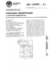 Следящий уровнемер электропроводных жидкостей (патент 1326896)