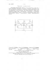 Триггерный электронный контакт (патент 131787)