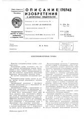 Патент ссср  170742 (патент 170742)