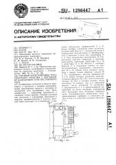 Тяговый электропривод транспортного средства с питанием от контактной сети постоянного тока (патент 1286447)