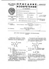 Способ получения производных хинолинкарбоновой кислоты (патент 978727)