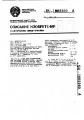 Среда для культивирования бактерий некробактериоза (патент 1062260)
