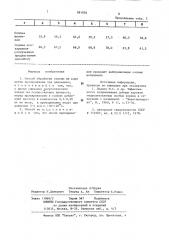 Способ обработки соломы на корм (патент 891054)