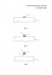 Способ изготовления меза-структуры полоскового лазера (патент 2647565)