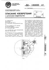 Устройство для управления муфтой сцепления (патент 1383030)