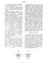 Подшипник скольжения с кольцевой системой подачи смазки (патент 1581900)