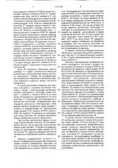 Устройство для моделирования систем массового обслуживания (патент 1741145)