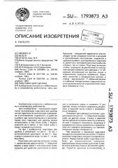 Подставка для удилищ (патент 1793873)