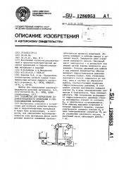 Устройство для определения водонепроницаемости кровельных и гидроизоляционных материалов (патент 1286953)