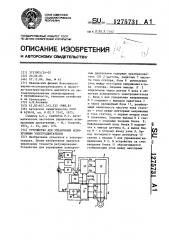 Устройство для управления асинхронным электродвигателем (патент 1275731)