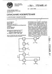 Устройство для воспроизведения квадратичных функций (патент 1721605)