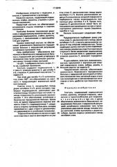 Костыль (патент 1710049)
