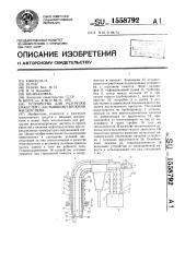 Устройство для разгрузки емкостей с застывшими вязкими жидкостями (патент 1558792)