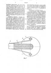 Устройство для мойки поверхности (патент 1659010)