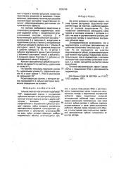 Планетарно-роторный гидромотор (патент 2005196)