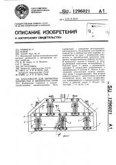 Культиватор для обработки каменистых и щебенистых почв (патент 1296021)