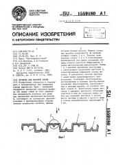 Профиль для шахтной крепи (патент 1559180)