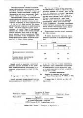 Способ получения крошкообразного каучука (патент 919738)