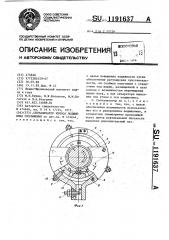 Сигнализатор износа подшипника скольжения (патент 1191637)