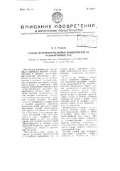 Способ получения радиевых концентратов из радиоактивных руд (патент 65019)
