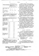 Раствор для получения разделительного слоя (патент 783362)