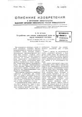 Устройство для отвода осветленной воды из отстойного пруда намывной плотины (патент 54479)