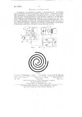 Устройство для контроля толщины и диэлектрических постоянных неметаллических пластин (патент 139081)