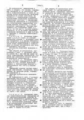Вулканизуемая композиция на основе ненасыщенного каучука (патент 876673)