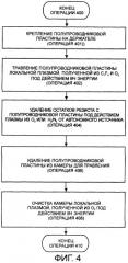 Усовершенствование процесса удаления резиста в установке для травления диэлектрика с использованием пучка плазмы (патент 2279732)