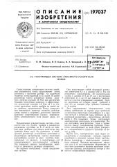 Ускоряющая система линейного ускорителя ионов (патент 197037)