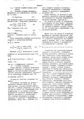 Устройство для вычисления функций тангенса и котангенса (патент 1606974)