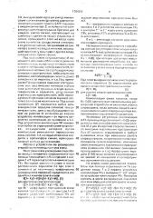 Устройство для электронного расширения стереобазы (патент 1704292)