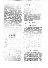 Устройство для определения кпд трасмиссии гусеничного трактора (патент 669232)