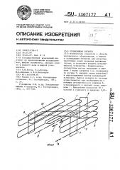 Охлаждающая батарея (патент 1307177)