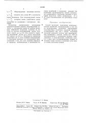 Способ частотной модуляции электромагнитныхколебаний (патент 188705)