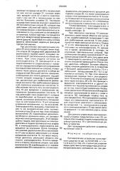 Противоскатное устройство транспортного средства (патент 1654065)