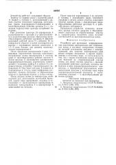 Устройство для прокладки перфорированных эластичных паропроводов при стериризации почвы в теплицах (патент 599767)