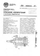 Оправка (патент 1604514)