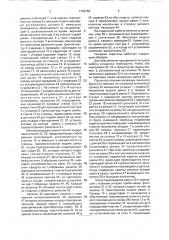 Укладчик черепицы (патент 1729759)