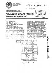 Устройство автоматической установки калиброванных уровней сигнала (патент 1318922)