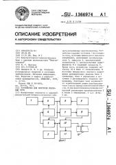 Устройство для контроля изоляции труб (патент 1366974)