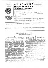 Устройство для опорожения контейнеров с плодами (патент 569487)