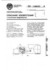 Снегопах (патент 1168107)