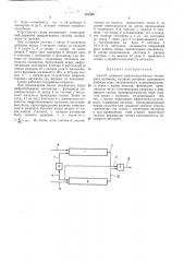 Способ контроля работоспособности читающего (патент 381085)
