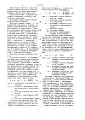 Влагомер для измерения влажности легких органических жидкостей (патент 1427273)