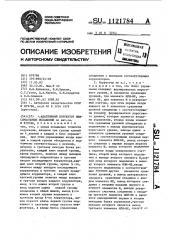 Адаптивный корректор межсимвольных искажений (патент 1121784)