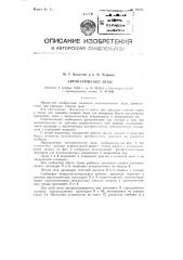 Автоматические ляды (патент 91917)